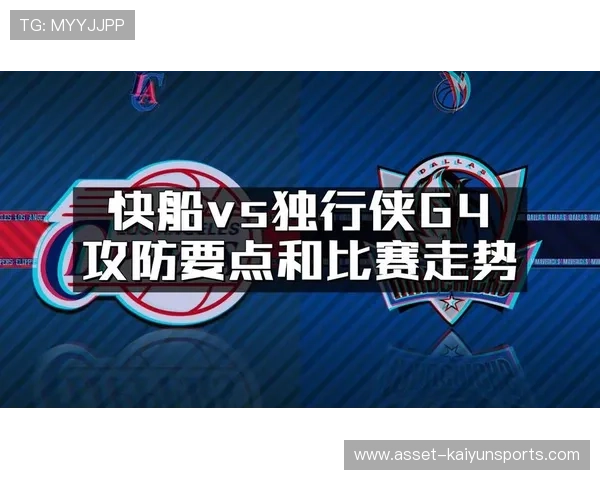 快船攻防协同:如何在关键回合保持冷静与执行力