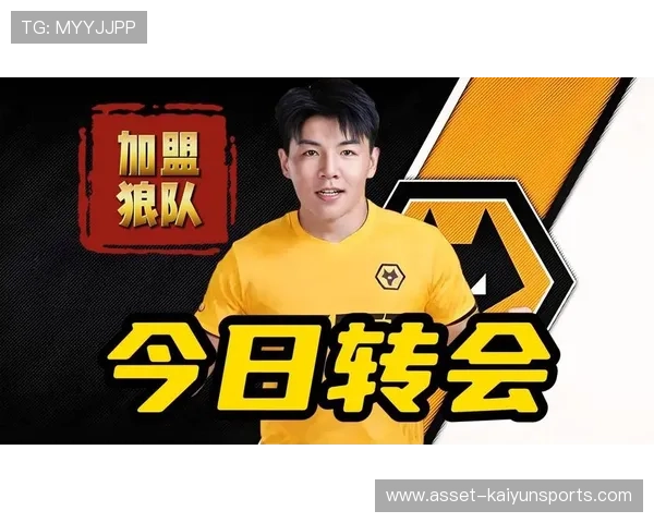 徐彬加盟狼队,挑战英超,向一线队发起冲击 徐彬加盟狼队,挑战英超,向一线队发起冲击